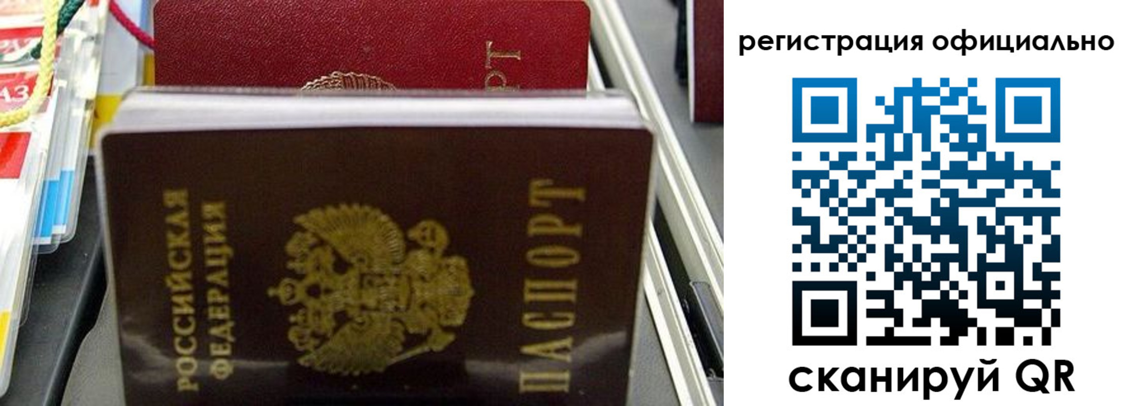 временная регистрация законно в Полысаево