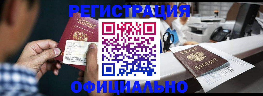 прописка гарантия в Полысаево