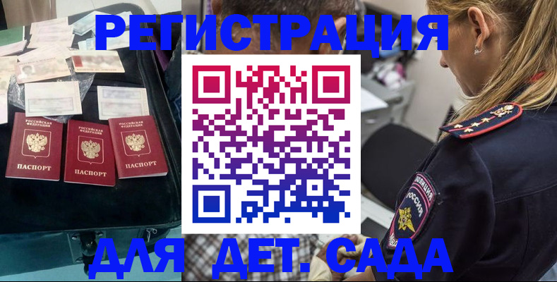 регистрация для дет. сада в Полысаево