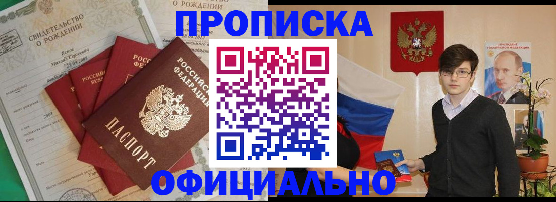прописка паспорт в Полысаево